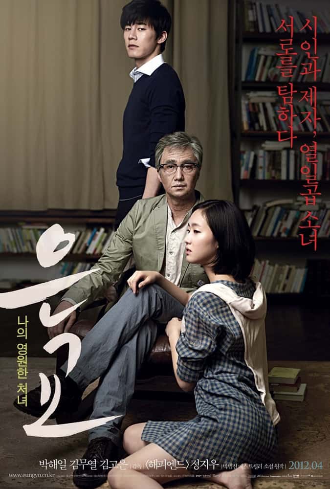 film semi korea A Muse (2012)