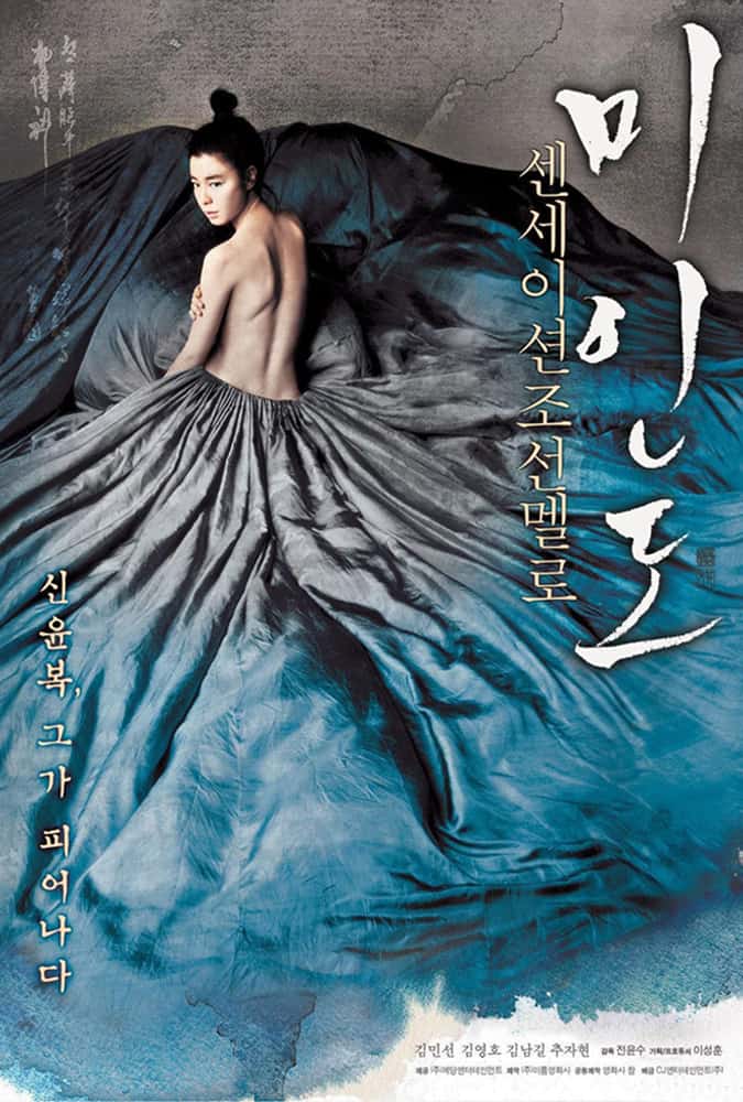 film semi korea - A Portrait of a Beauty (2008)