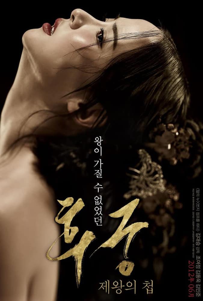 film semi korea The Concubine (2012)