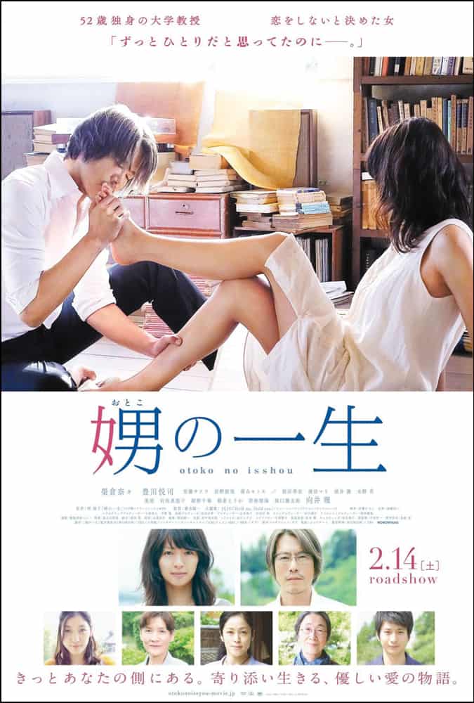 Otoko no Isshou (A Man’s Lifetime) (2015)