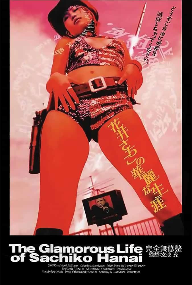 film semi jepang The Glamorous Life of Sachiko Hanai (2003)