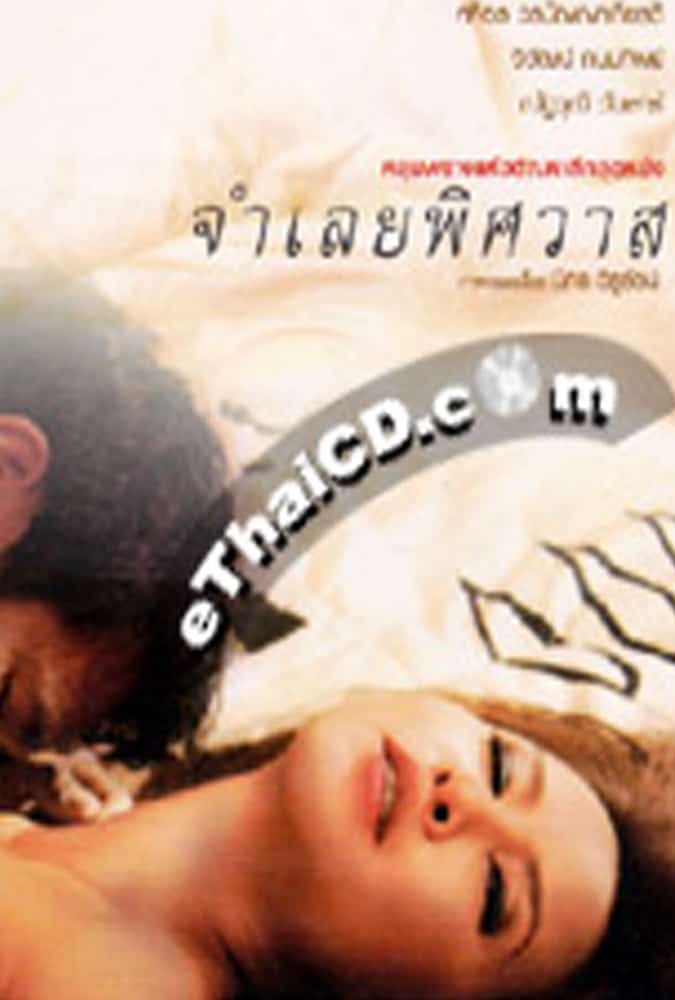 film semi Thailand - Jum Luey Pissawas (2010)