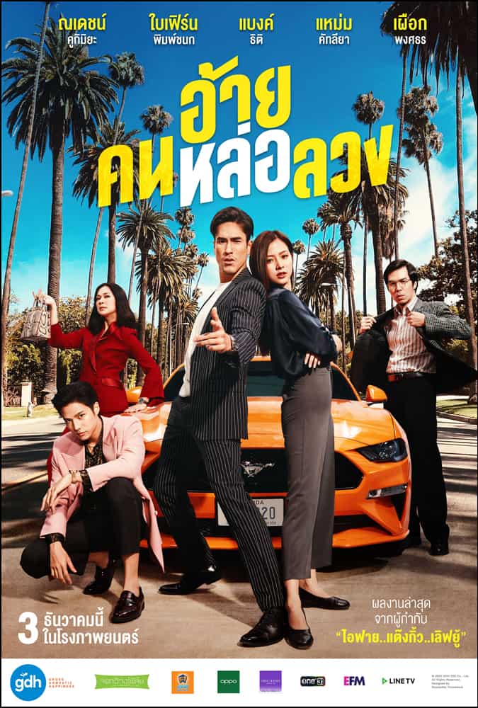 film Thailand terbaru