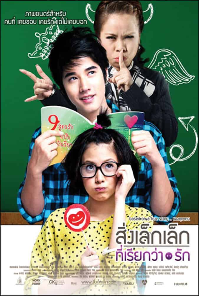 A Little Thing Called Love 2010 1 | | 12 Rekomendasi Film Thailand Sedih Yang Pasti Menguras Air Mata