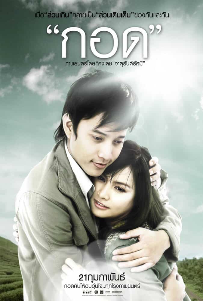 Handle Me With Care 2008 | | 10 Rekomendasi Film Thailand Tentang Pelakor